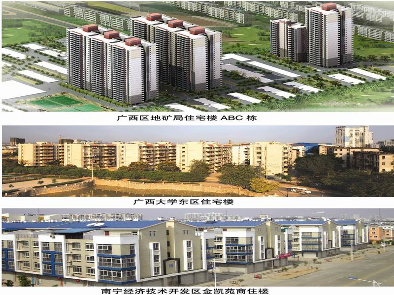 广西区地矿局住宅楼ABC栋、广西大学东区住宅楼、南宁经济技术开发区金凯苑商住楼