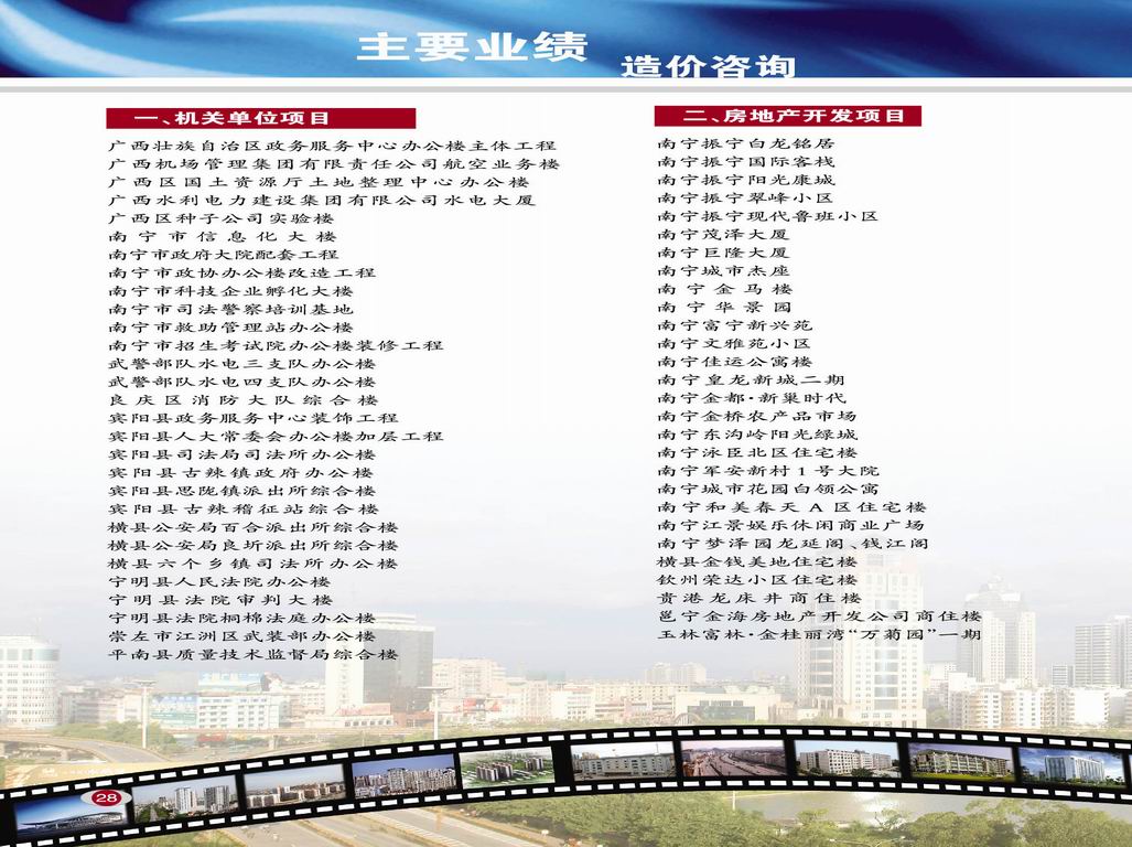 机关单位、房地产开发项目